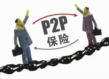 P2P資金安全類保險(xiǎn)真相： 是保交易安全，不是保資金不虧損