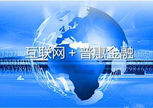 首個普惠金融發(fā)展規(guī)劃出臺 股權(quán)眾籌迎來黃金時代