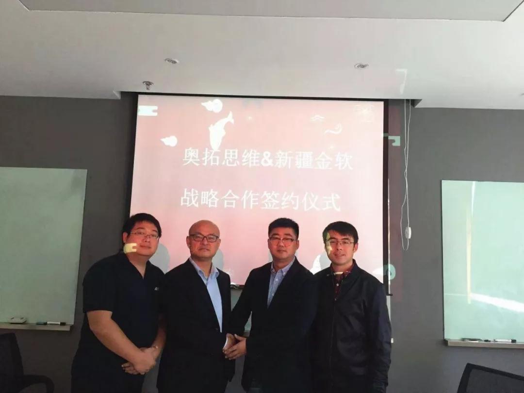 奧拓思維與新疆金軟達(dá)成戰(zhàn)略合作，完善渠道精準(zhǔn)協(xié)作